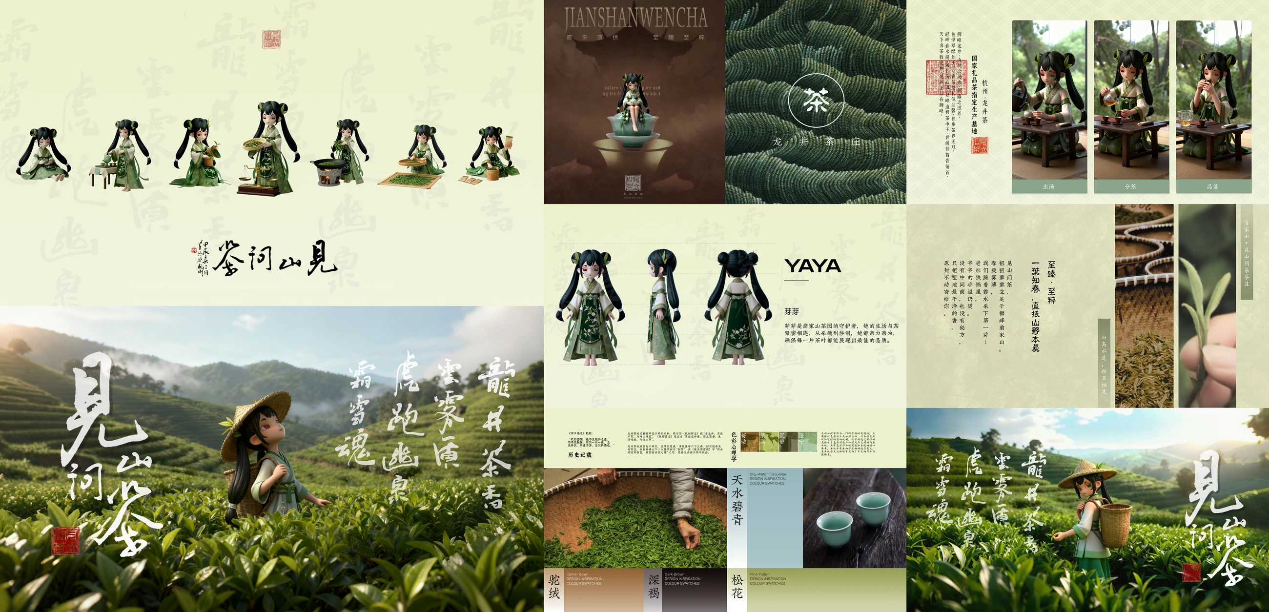 见山问茶个人 IP 全案设计 / Jianshan Wencha Personal Brand Design