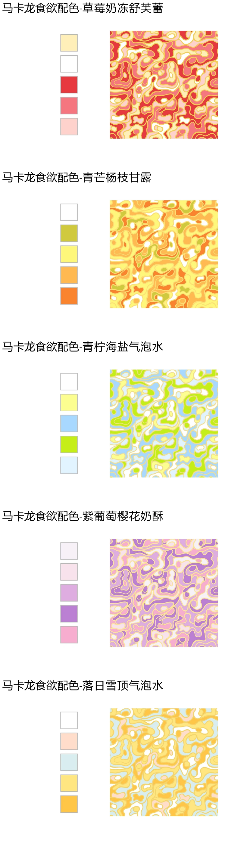 马卡龙色 / Macaron