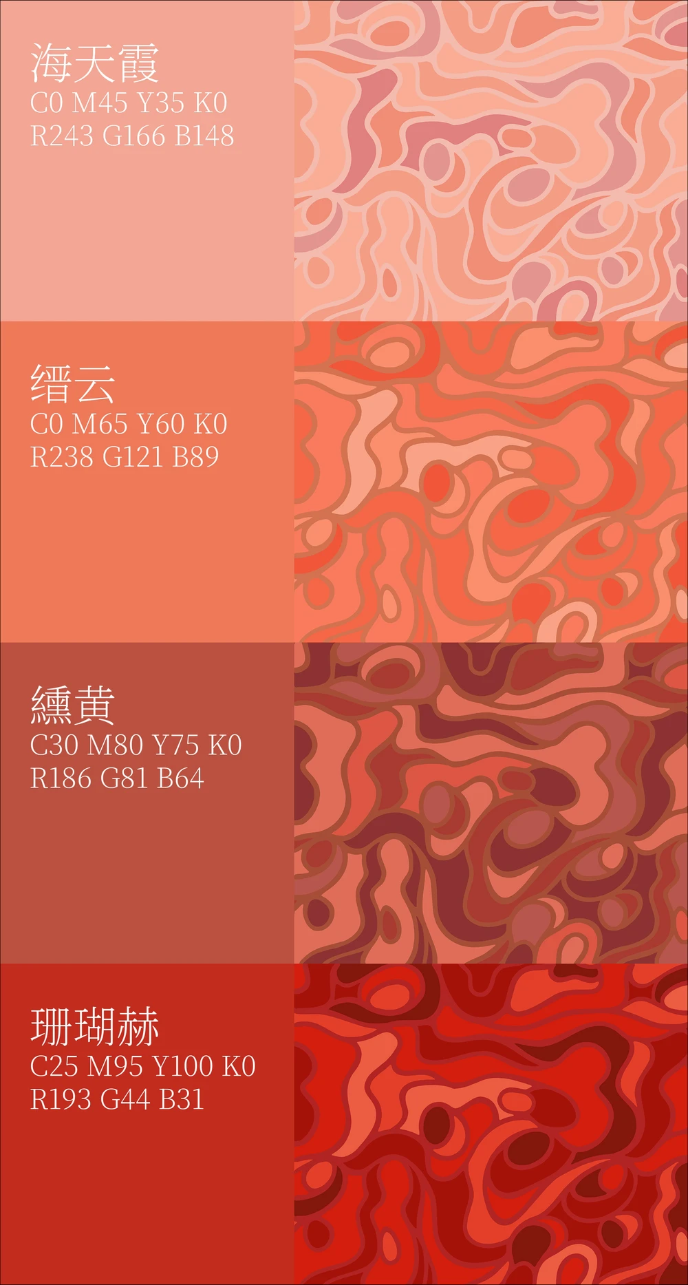 中国色节选 · 红 / Red