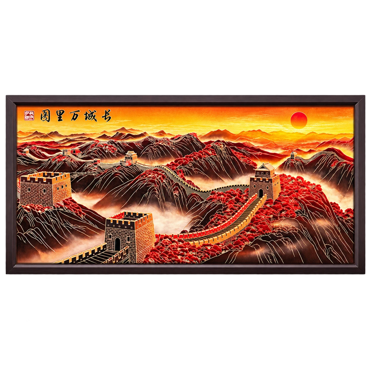长城万里图 / Great Wall Panel
