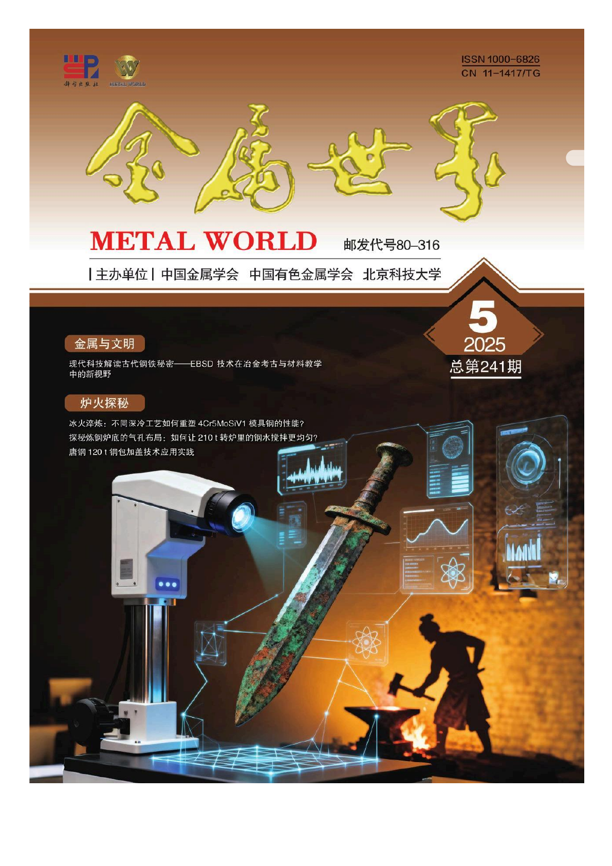 金属世界期刊目录首页