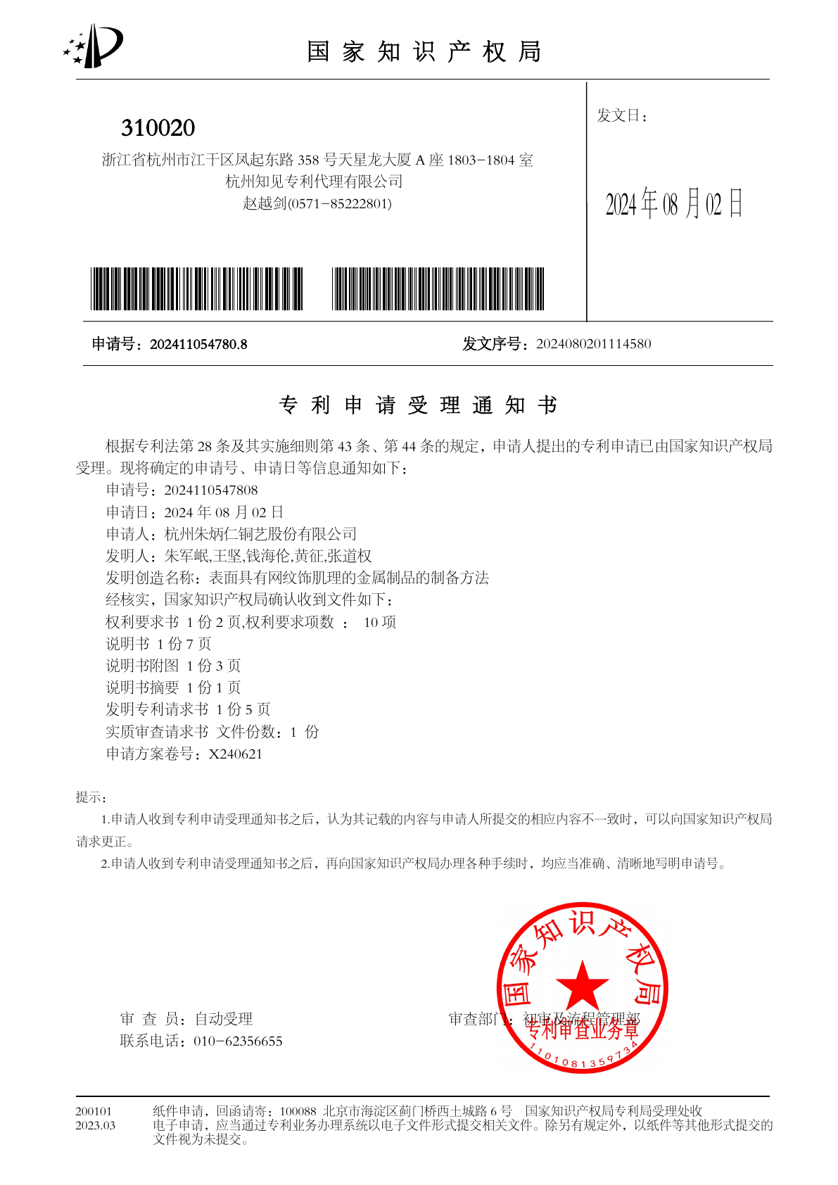 蜘蛛网纹肌理专利研究文档首页